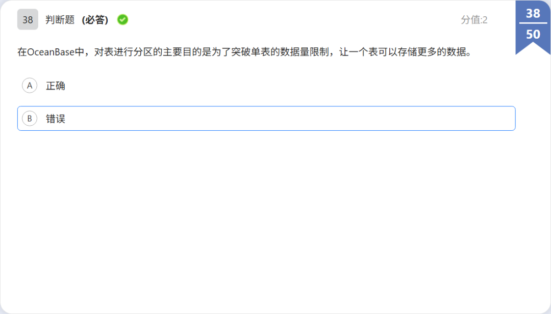 OBCP 判断题:分区表特性题干