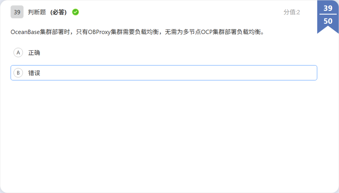 OBCP 判断题:负载均衡部署题干