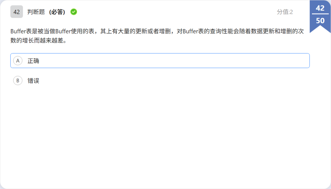 OBCP 判断题:Buffer 表问题题干
