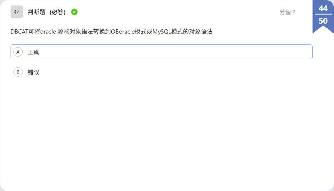 OBCP 判断题:dbcat 工具功能题干