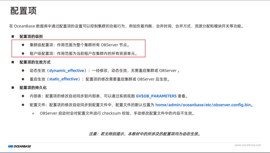 集群参数与租户参数的教程解析