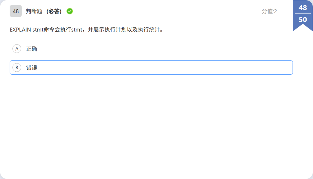 OBCP 判断题:explain 用法题干
