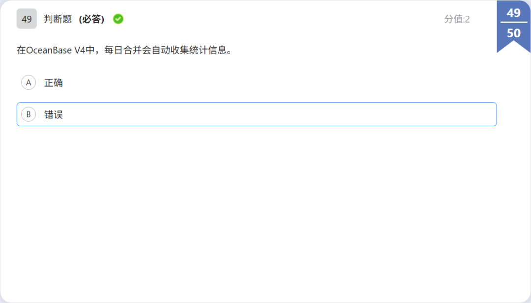 OBCP 判断题:合并与统计信息题干