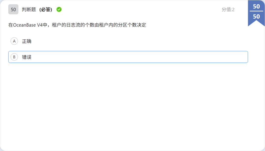OBCP 判断题:日志流概念题干