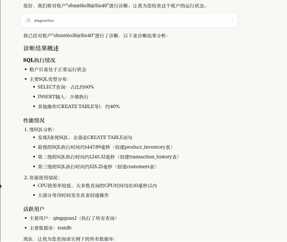 实例诊断结果演示