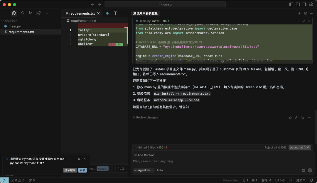 创建 FastAPI 项目