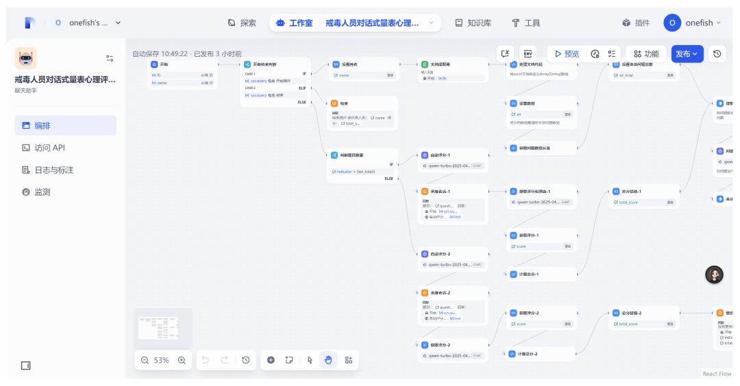 ChatFlow 文档解析对话评分存储四节点编排设计