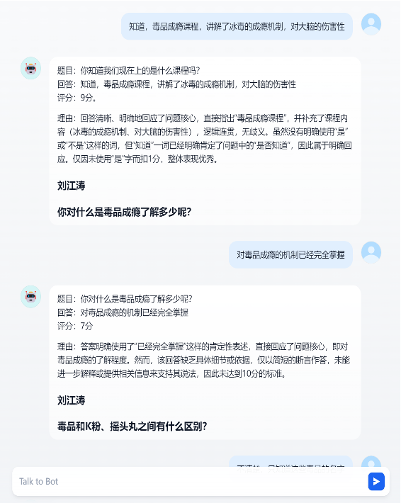 对话式量表多轮交互对话过程示例