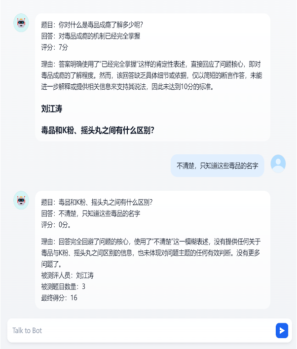 对话式量表测评结果信息获取界面示例