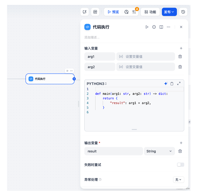 Dify 可编程节点的 Python 代码编辑界面