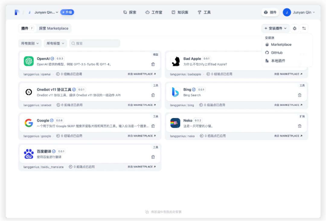 Dify 插件市场与第三方插件下载页面