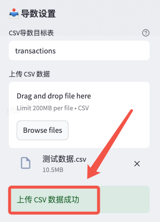 导入成功
