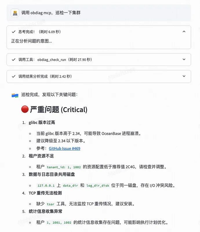 集群巡检