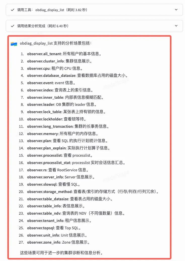 obdiag 分析场景列表