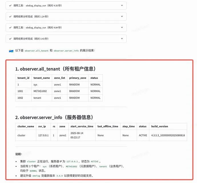 展示集群信息