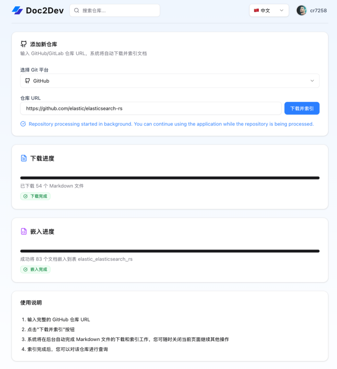 索引 Git 仓库页面:提交仓库 URL 并下载索引