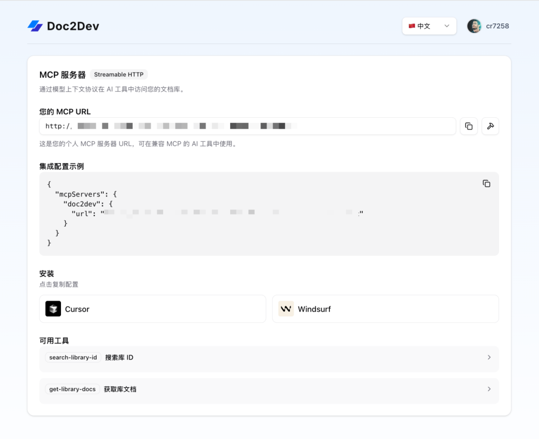 Doc2Dev 为用户提供的唯一 MCP URL 配置页