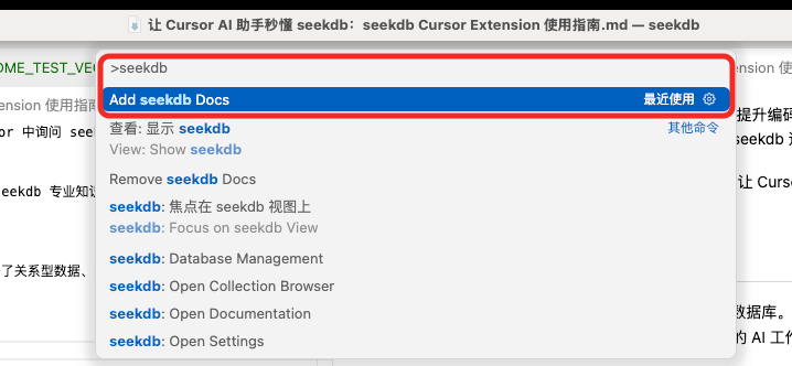 让 Cursor AI 助手秒懂向量数据库 —— Cursor seekdb 扩展插件使用指南