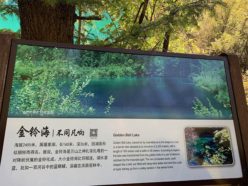 漫步九寨沟