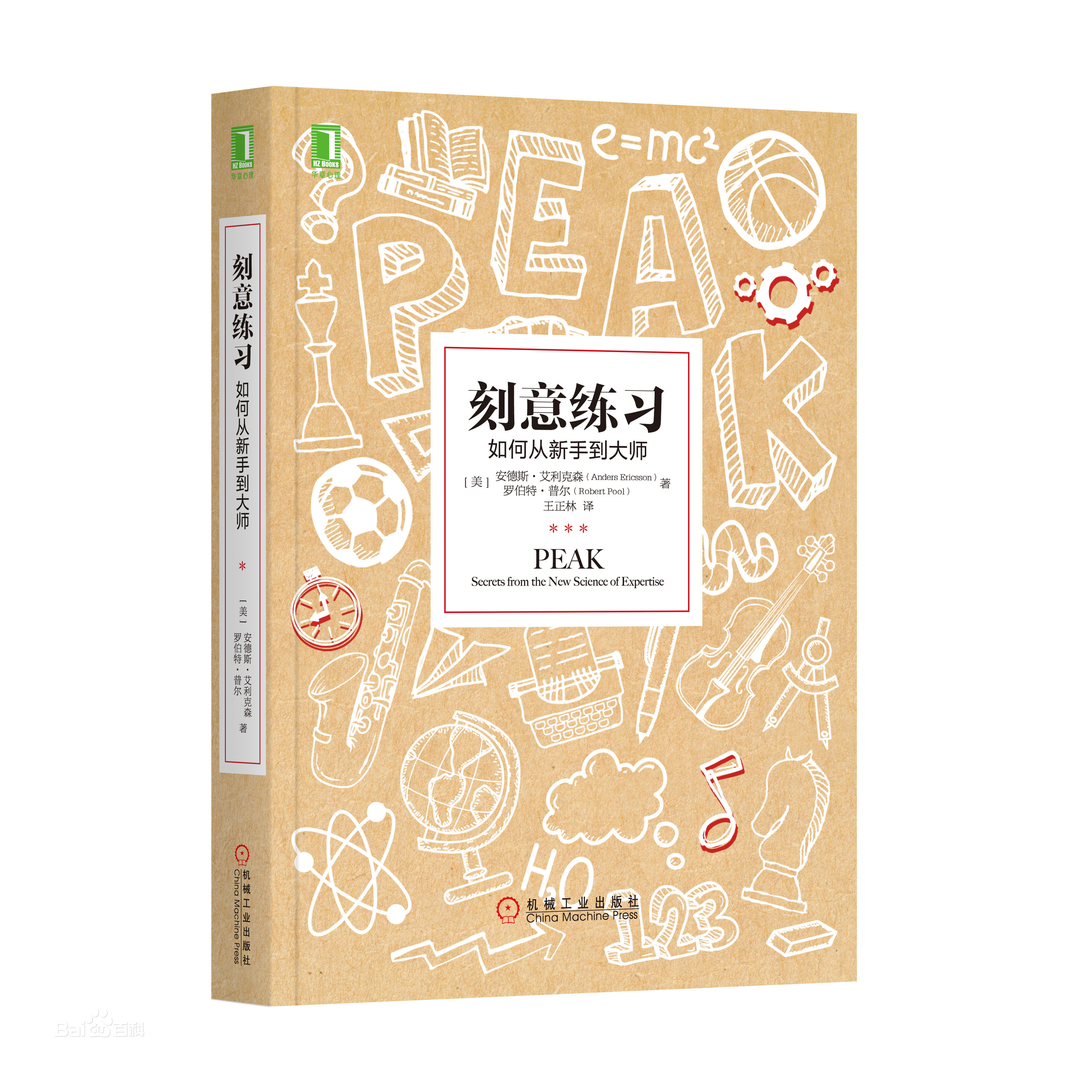 《刻意练习》读后感