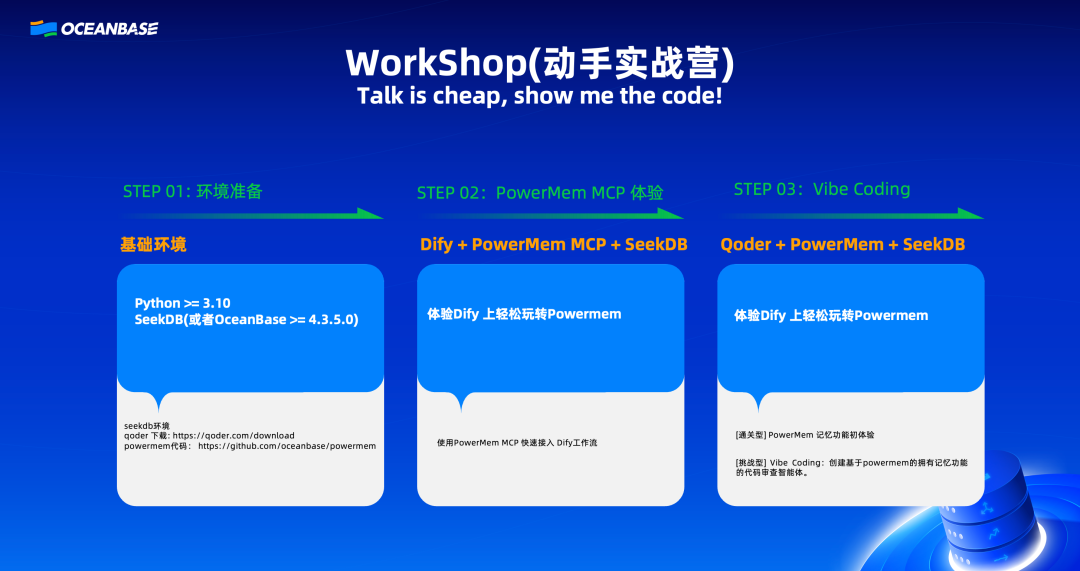 OceanBase 年度发布会 Hands-on AI Workshop 回顾