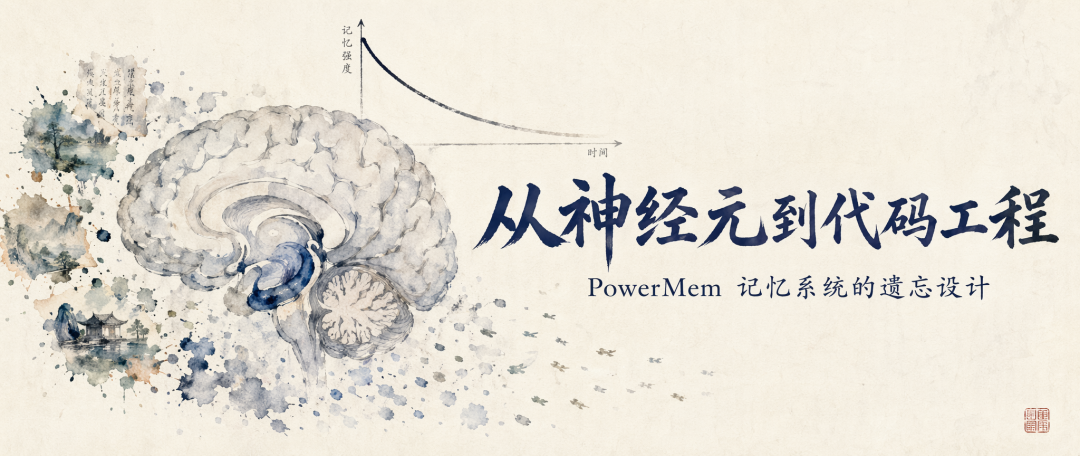 PowerMem 开源项目宣传配图