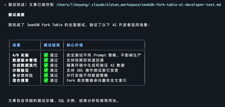 小编工作已被 AI 取代 —— seekdb fork table 能力测试报告